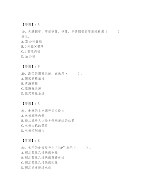 2024年施工员之设备安装施工基础知识题库含答案【综合卷】.docx