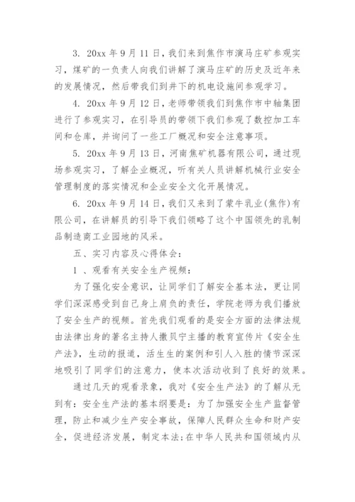 安全员实习报告.docx