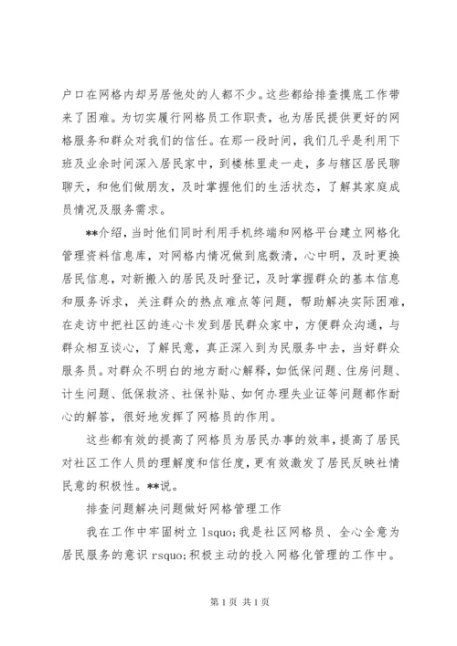 XX年社区优秀网格员事迹材料【精选】(8篇).docx