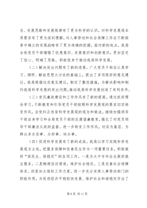 人事劳动和社会保障局学习实践活动总结.docx