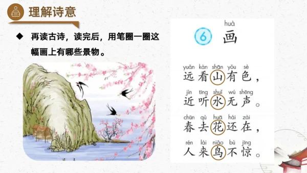 识字6+画+（教学课件）