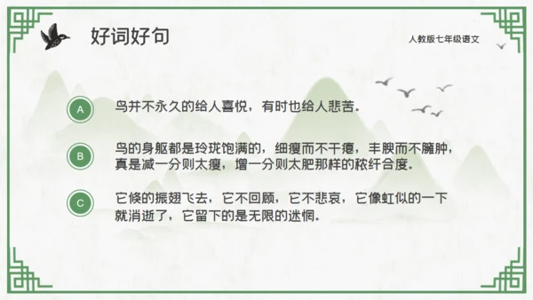 中国山水花鸟山水通用PPT模板