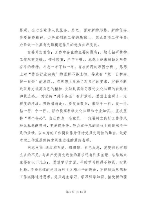 机关第二党支部关于召开专题组织生活会情况的报告 (5).docx