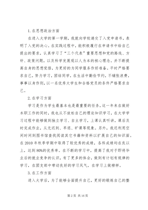 优秀共青团干部申请书.docx