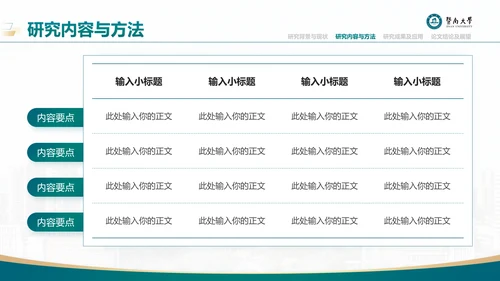 学术风暨南大学论文答辩通用PPT模板