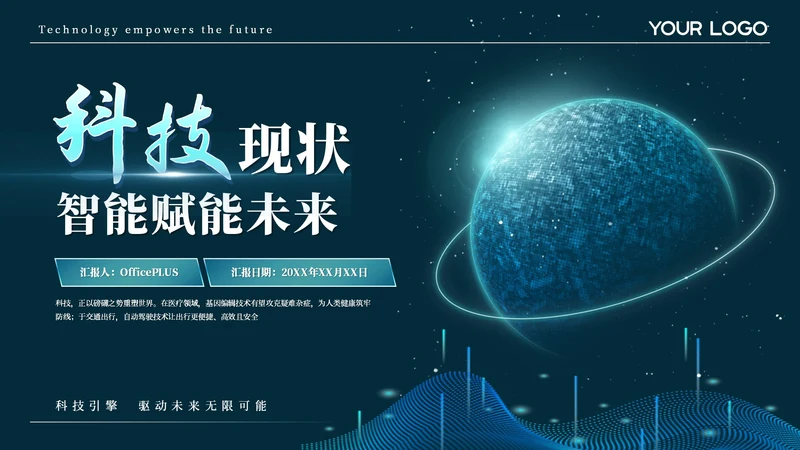蓝色科技风封面页PPT单页