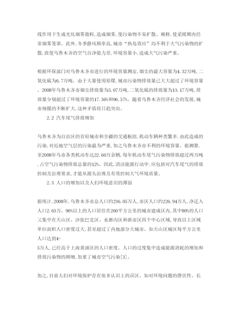【精编】《安全管理论文》之大气环境污染因素分析及其治理措施.docx