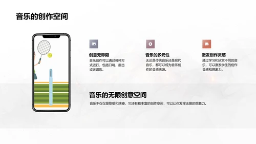 音乐要素解析PPT模板