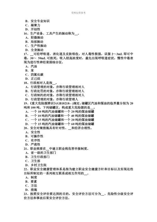上半年宁夏省安全工程师安全生产管理安全发展的根本试题.docx