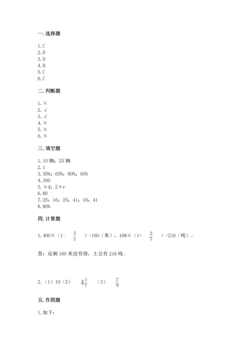 人教版六年级上册数学期末检测卷及答案【新】.docx