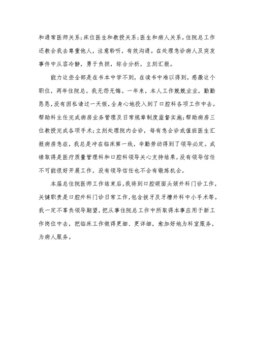2022年医院口腔科医师工作总结