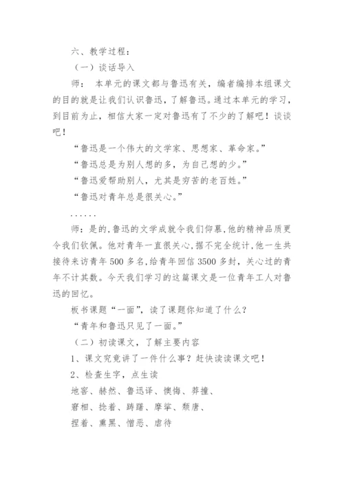 六年级语文上册教学设计_2.docx