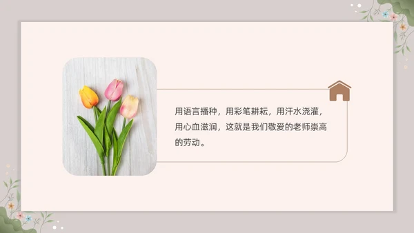 小清新花卉教师退休欢送会PPT课件教师培训