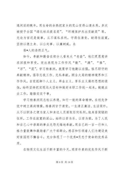 学习杨善洲事迹心得体会 (3).docx