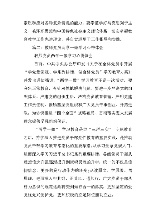 党员两学一做心得体会(教师)