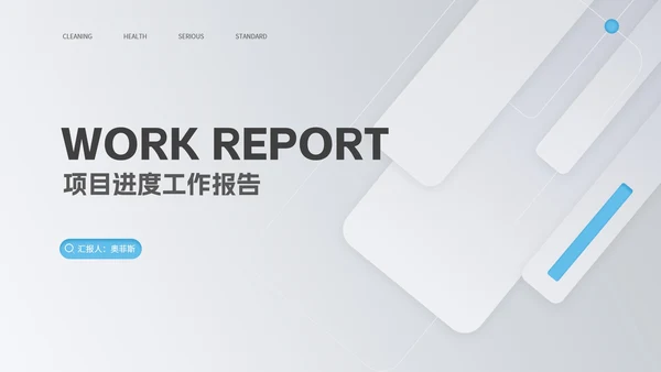 商务风灰色几何流体项目进度工作报告PPT模板