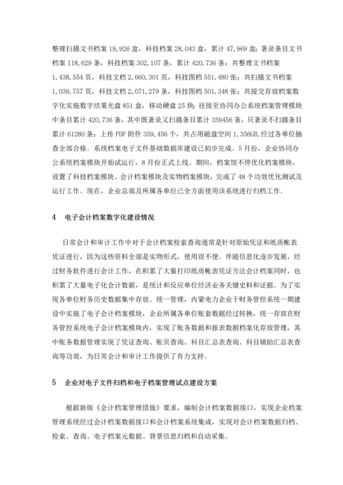 企业电子文件归档和电子档案管理建设规划教材模板.docx