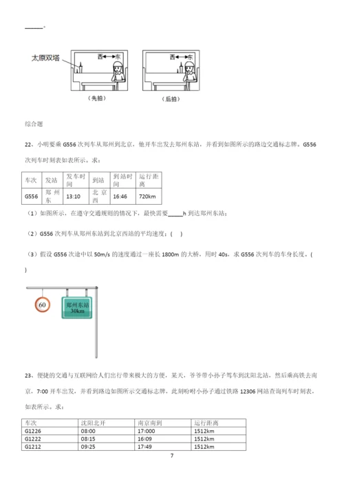 (带标准答案)初中物理力学机械运动考点精题训练.docx