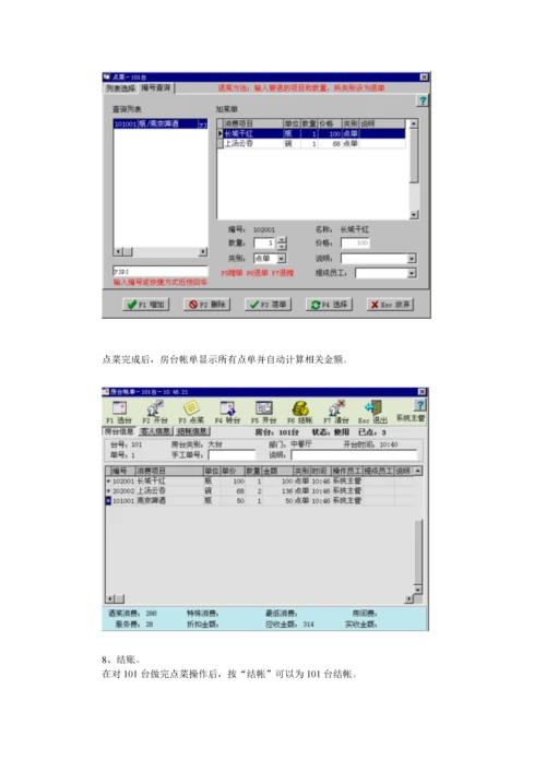 餐饮管理软件说明书.docx