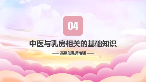 高级催乳师培训母婴类PPT模板