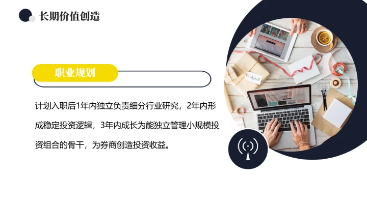 会计专业大学生求职综合能力展示职业生涯规划通用PPT模版