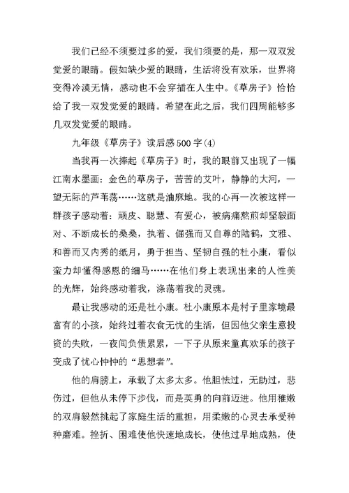 九年级《草房子》读后感500字6篇