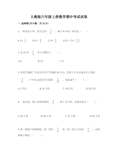 人教版六年级上册数学期中考试试卷及参考答案（巩固）.docx