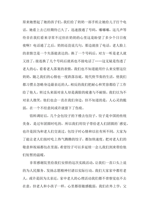爱心老年公寓活动心得体会.docx