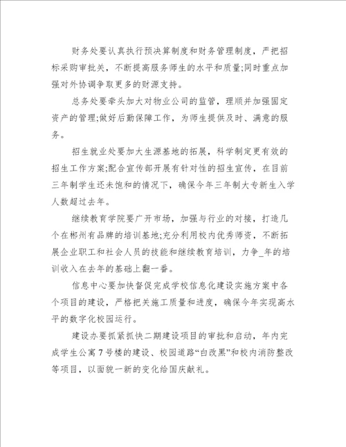 开学教职工会议校长讲话稿范文5篇