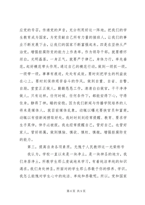 学习党廉洁自律准则心得.docx