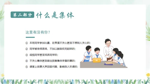 在集体中成长，团结教育通用PPT模板