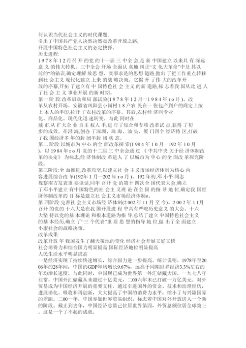 【精编】改革开放论文精选.docx