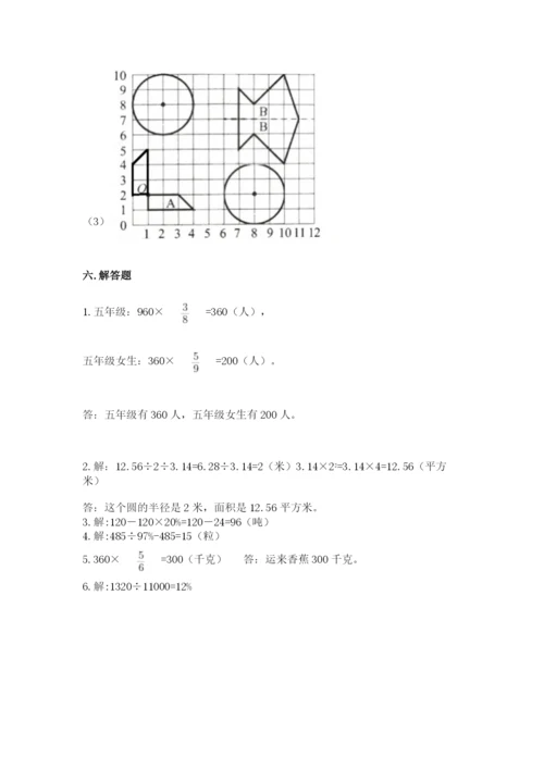 2022人教版六年级上册数学期末测试卷精品（精选题）.docx