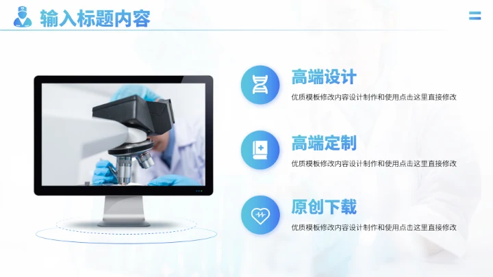 蓝色医学工作汇报PPT模板