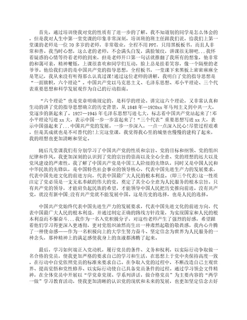 入党经历心得体会精选12篇