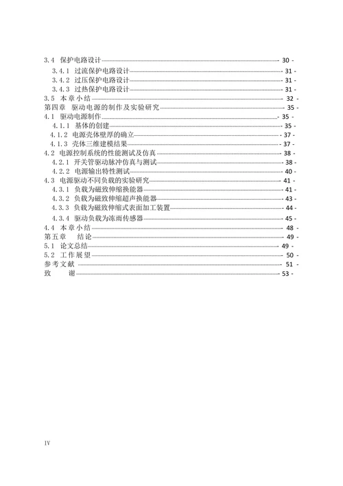磁致伸缩换能器驱动电源的设计与制作