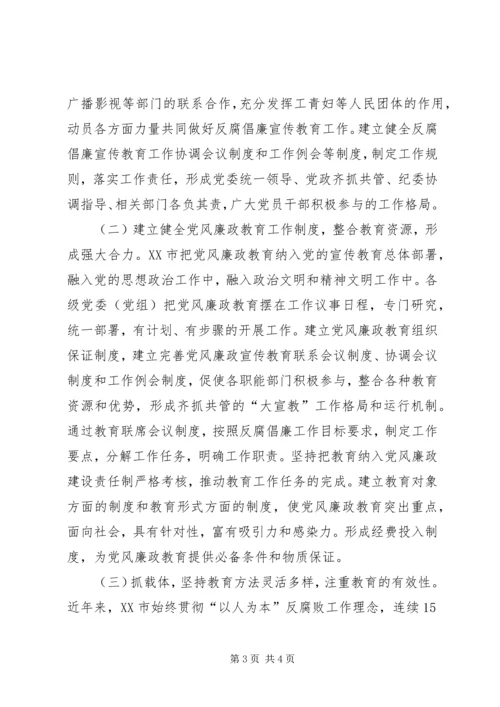 党风廉政建设宣传教育工作心得体会范文.docx