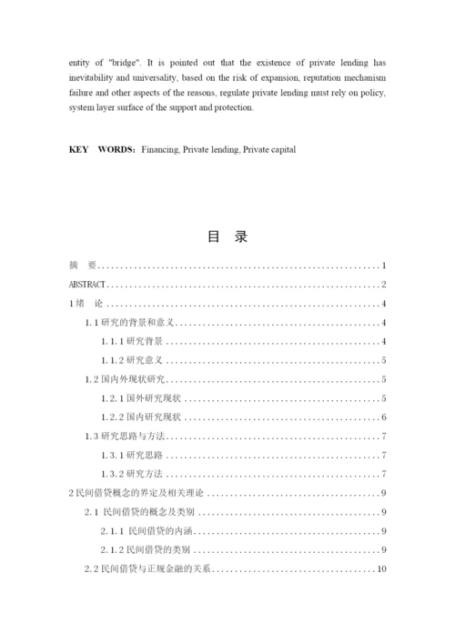 杨洋论文初稿.docx