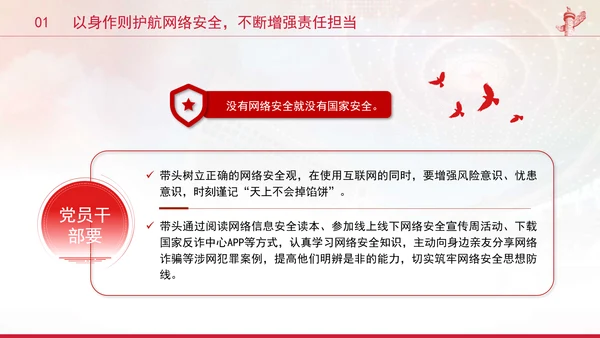 党员干部要过好规范网络行为关带头规范自身网络言行专题党课PPT