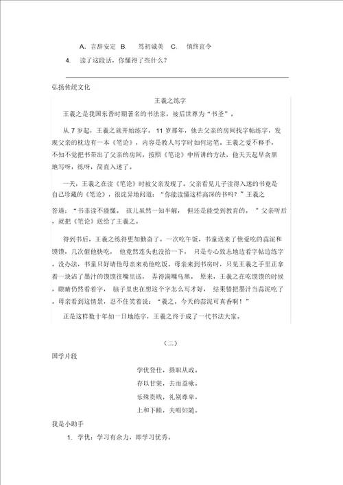 三年级上册语文素材经典国学诵读五人教新课标