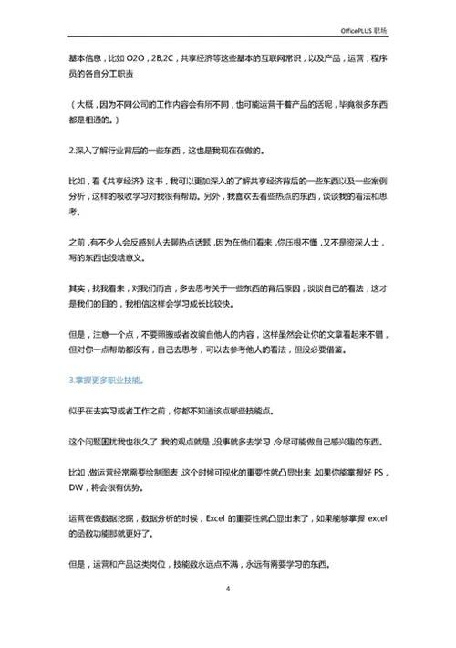 面试前一晚，我都偷偷干了些什么？-Word范文