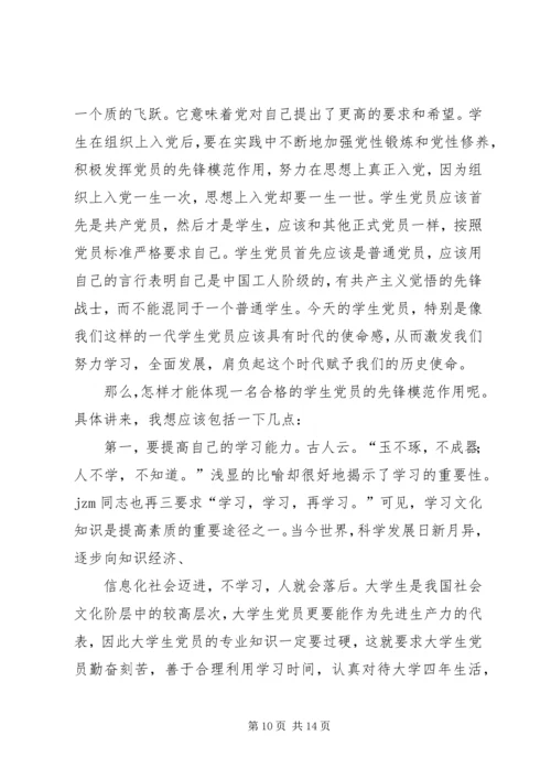 关于要成为一名怎样的秘书 (3).docx