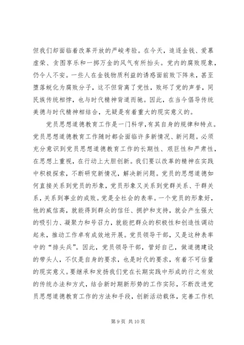 某县加强党员思想道德教育问题研究.docx