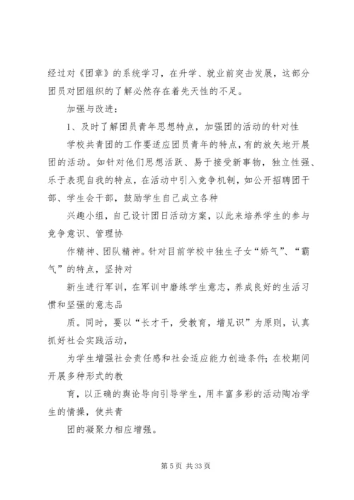 团组织调研报告.docx
