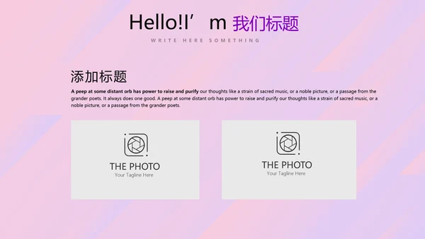 紫色时尚公司产品宣传通用PPT动态模板