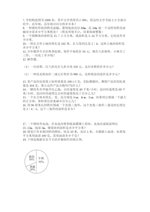 六年级小升初数学解决问题50道附完整答案（全优）.docx