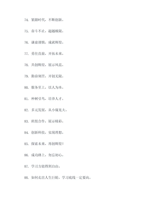 学校指路牌标语大全