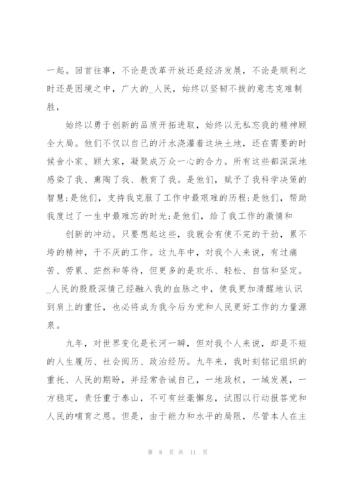 镇党委书记离任时的感言.docx