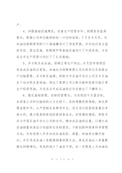 个人述职述廉报告10篇.docx