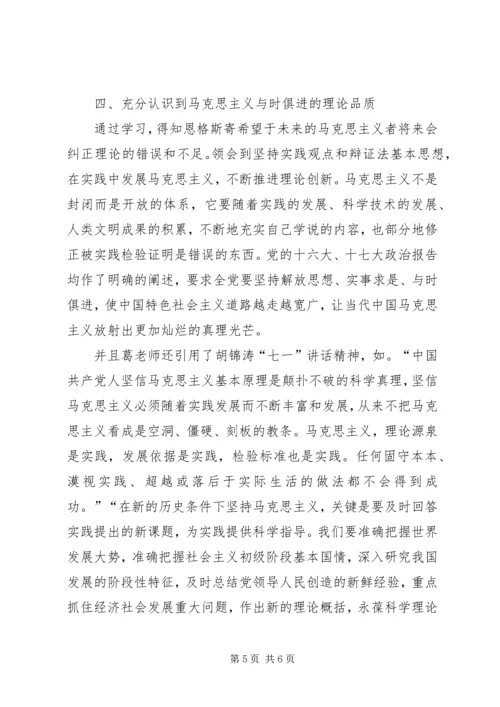 学习科学的世界观和方法论心得体会.docx